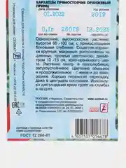 Семена цветов Бархатцы прямостоячие "Оранжевый принц", О, 0,1 г