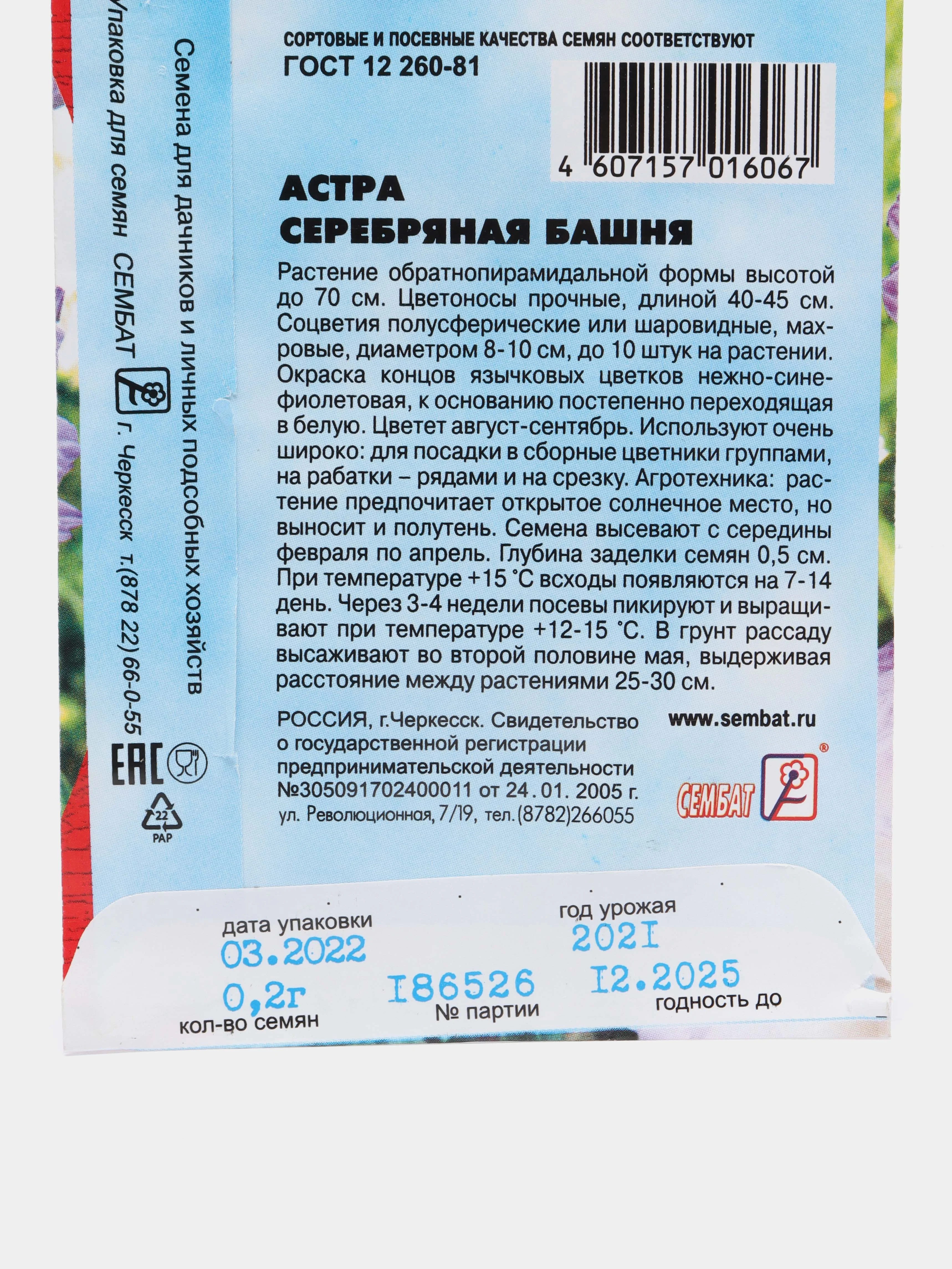 Семена цветов Астра пионовидная "Серебрянная башня", 0.2 г