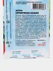 Семена цветов Астра пионовидная "Серебрянная башня", 0.2 г
