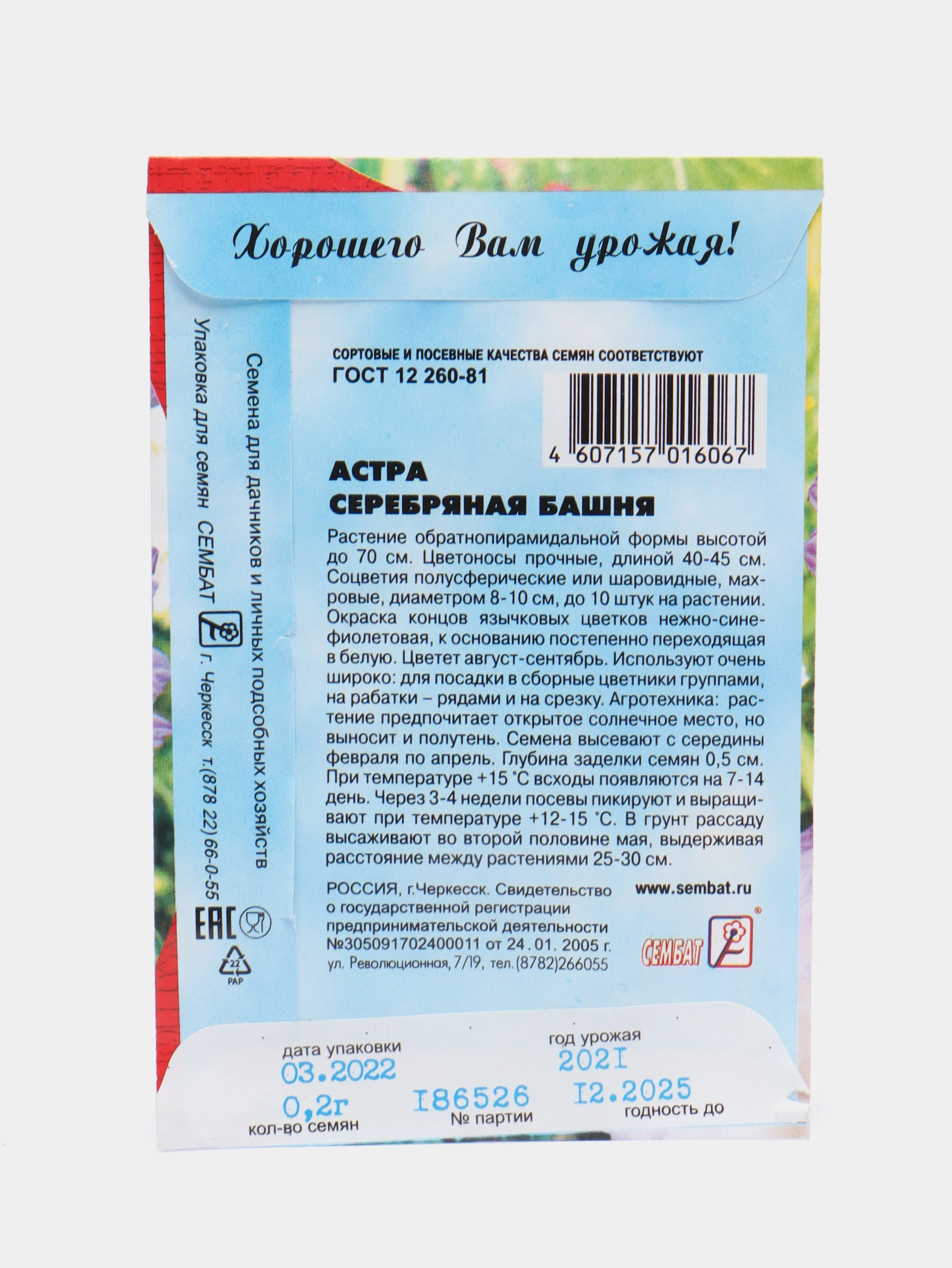 Семена цветов Астра пионовидная "Серебрянная башня", 0.2 г
