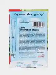 Семена цветов Астра пионовидная "Серебрянная башня", 0.2 г