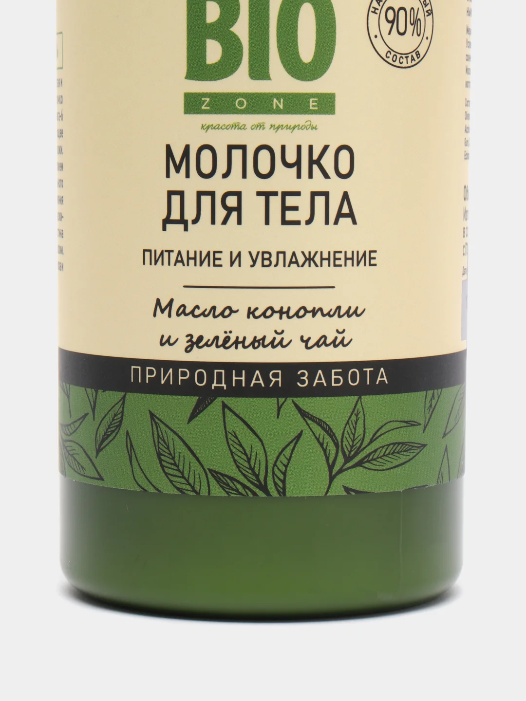 Молочко для тела питание и увлажнение, масло конопли и зеленый чай