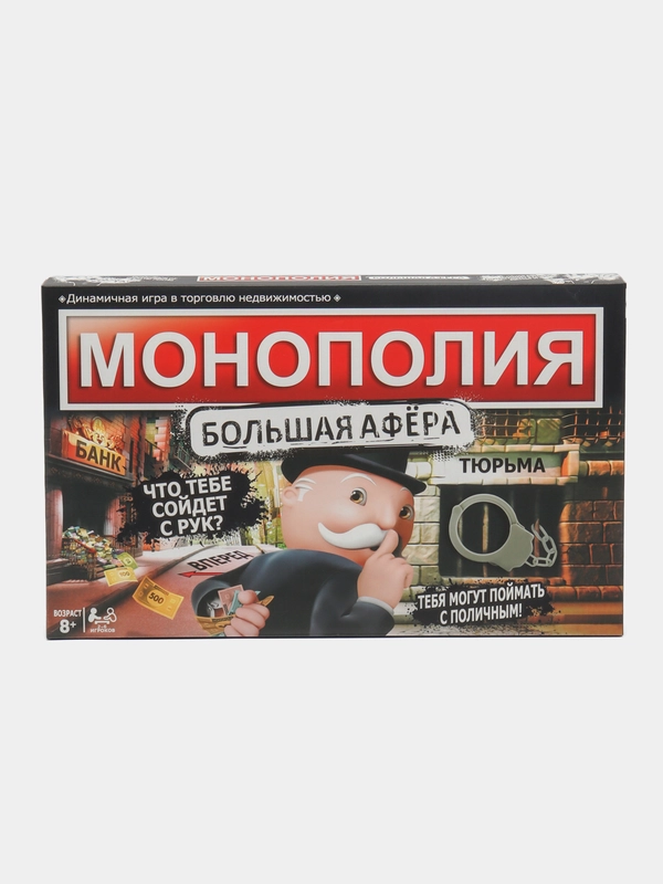 Настольная игра "Монополия большая афера", на русском языке