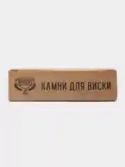 Белый камни для виски, 4 штуки