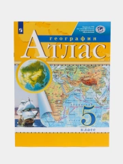 Атлас География 5 класс. РГО. ФГОС