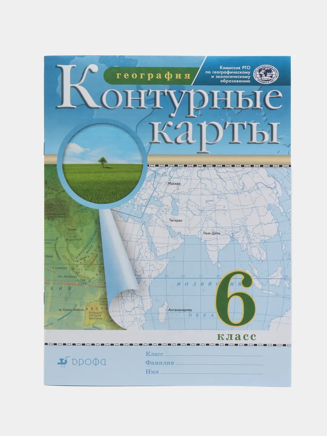 Аметистовый атлас География 6 класс. РГО. ФГОС