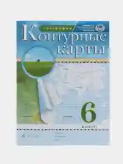 Аметистовый атлас География 6 класс. РГО. ФГОС