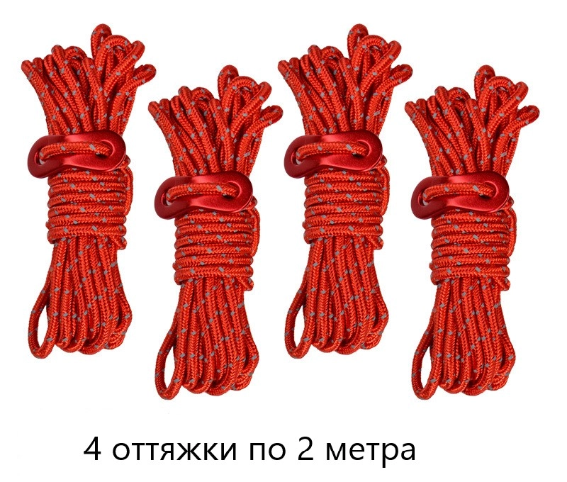 Набор оттяжек для палатки, со светоотражающей нитью, 4 штуки по 2 метра
