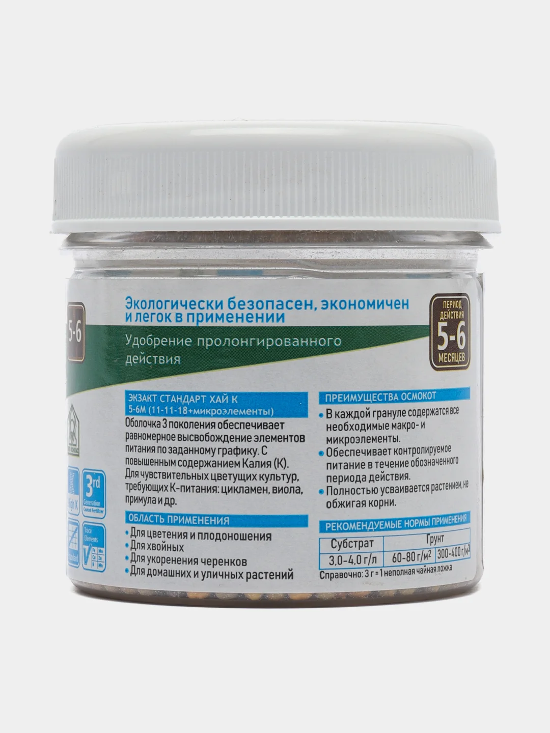 Удобрение Osmocote 5-6 мес. Exact Standart High К, 100гр