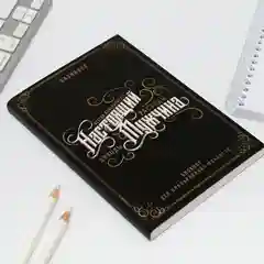 Умный блокнот CashBook, А6, 68 листов