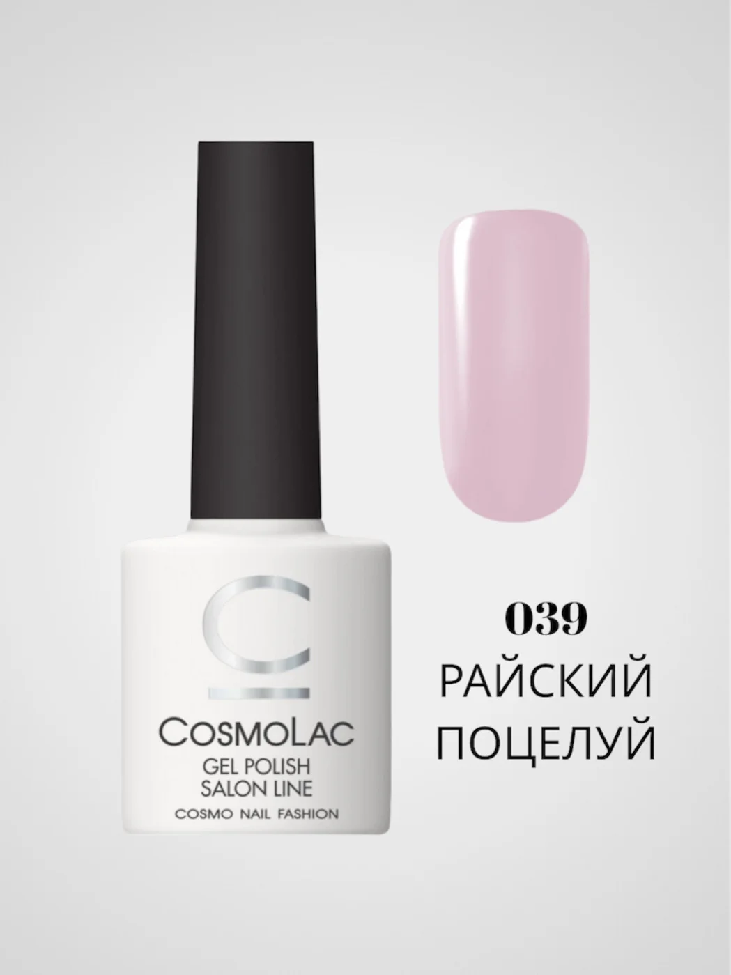 Розовый гель-лак Cosmolac для маникюра и педикюра