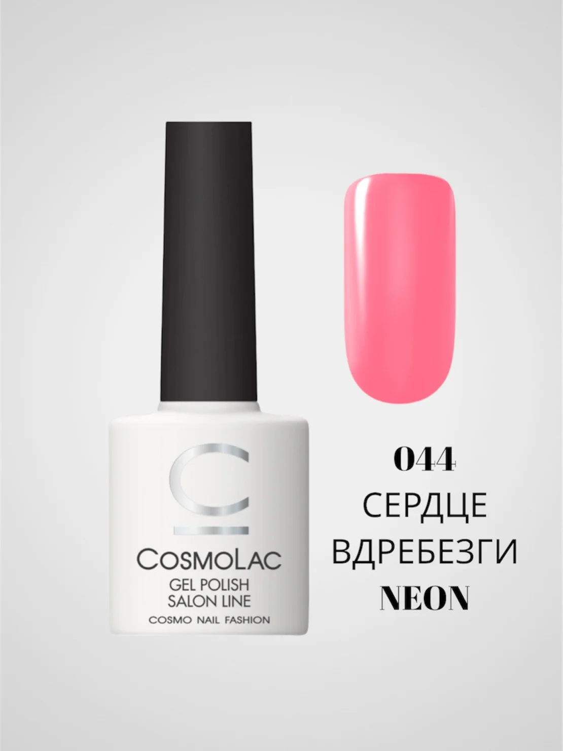 Коралловый гель-лак Cosmolac для маникюра и педикюра