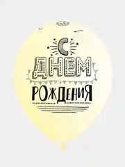 Набор воздушных шариков "С Днем Рождения. Смайлы", 30 см, 5 дизайнов