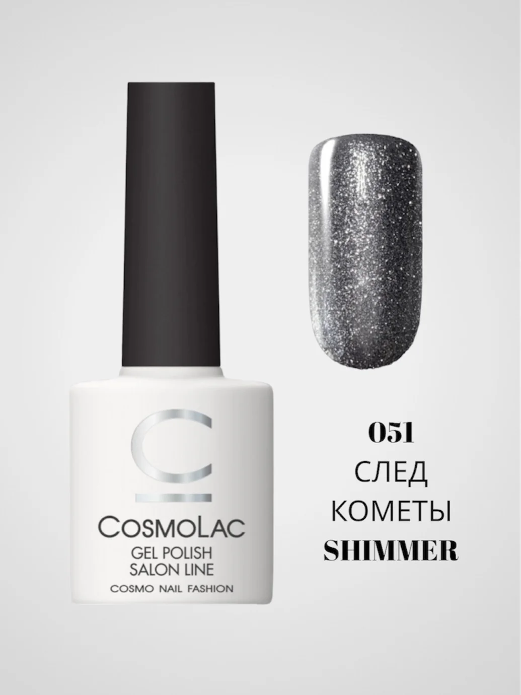 Хром гель-лак Cosmolac для маникюра и педикюра