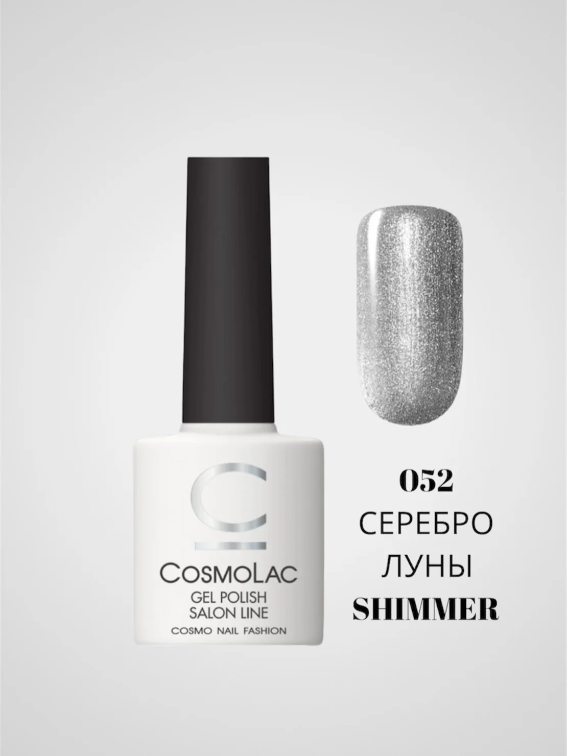 Серый металлик гель-лак Cosmolac для маникюра и педикюра