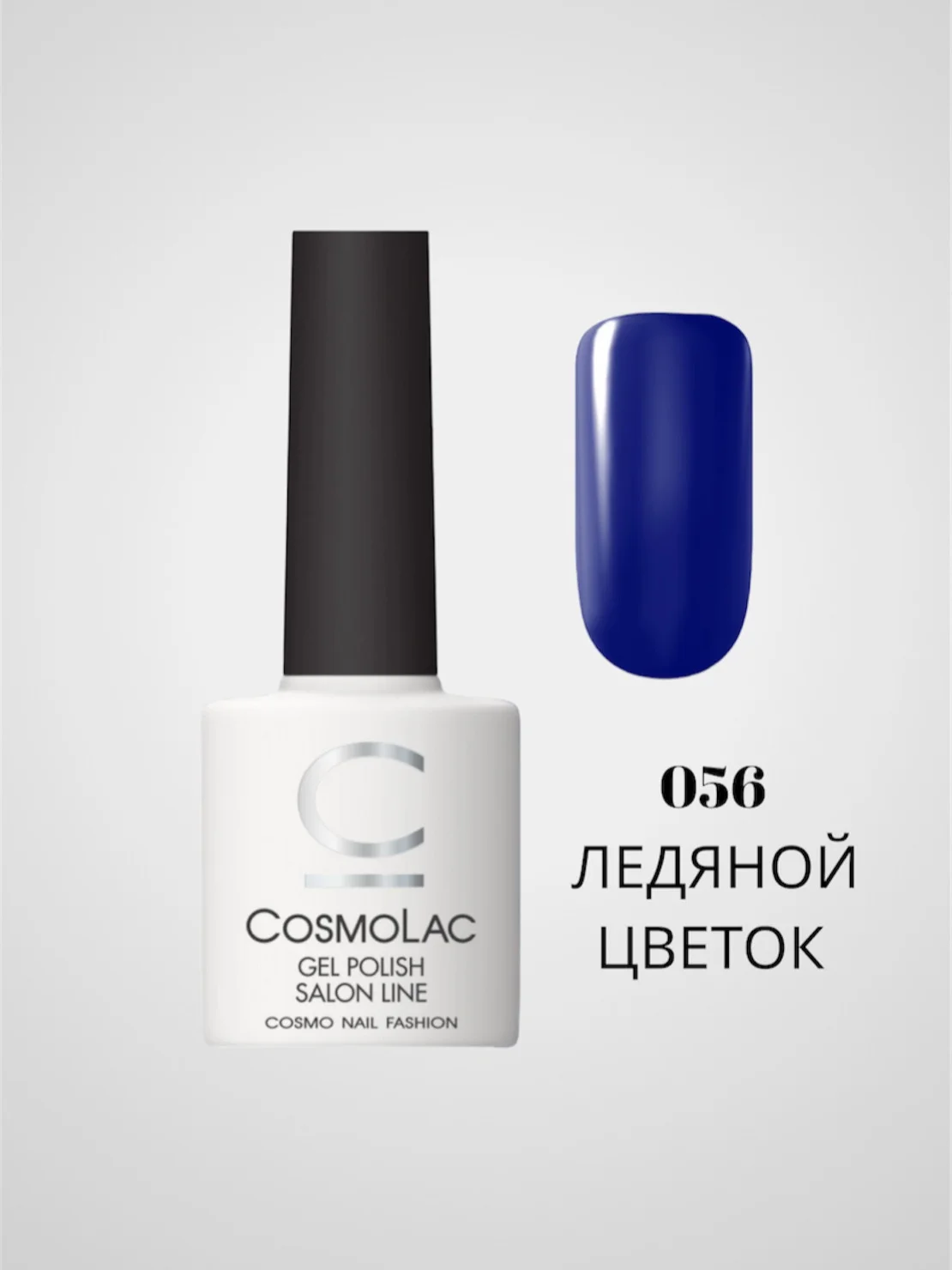 Синий гель-лак Cosmolac для маникюра и педикюра