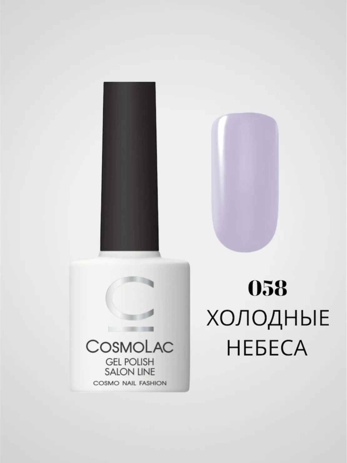 Сиреневый гель-лак Cosmolac для маникюра и педикюра