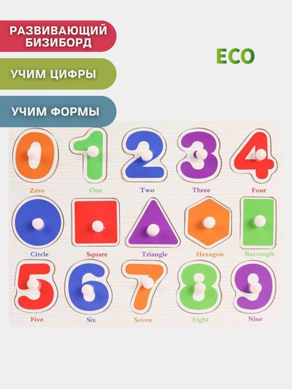 Развивающий бизиборд "Учим цифры"