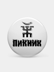 Значок "Пикник", из серии "Русский рок", 37 мм