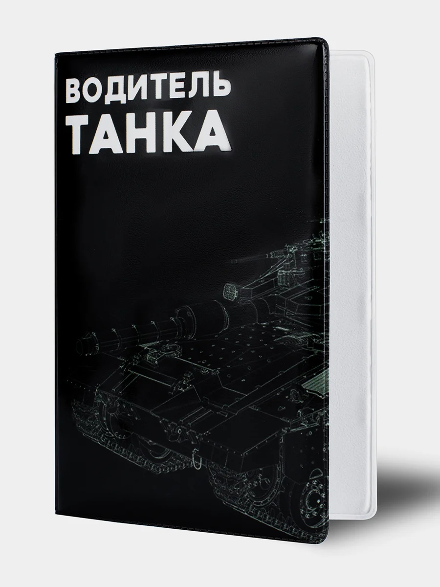Черный обложка на автодокументы