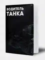 Черный обложка на автодокументы