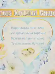 Бирюзовый плакат свадебный выкуп "Никах Туй", свадьба, размер 59.5 x 45 см