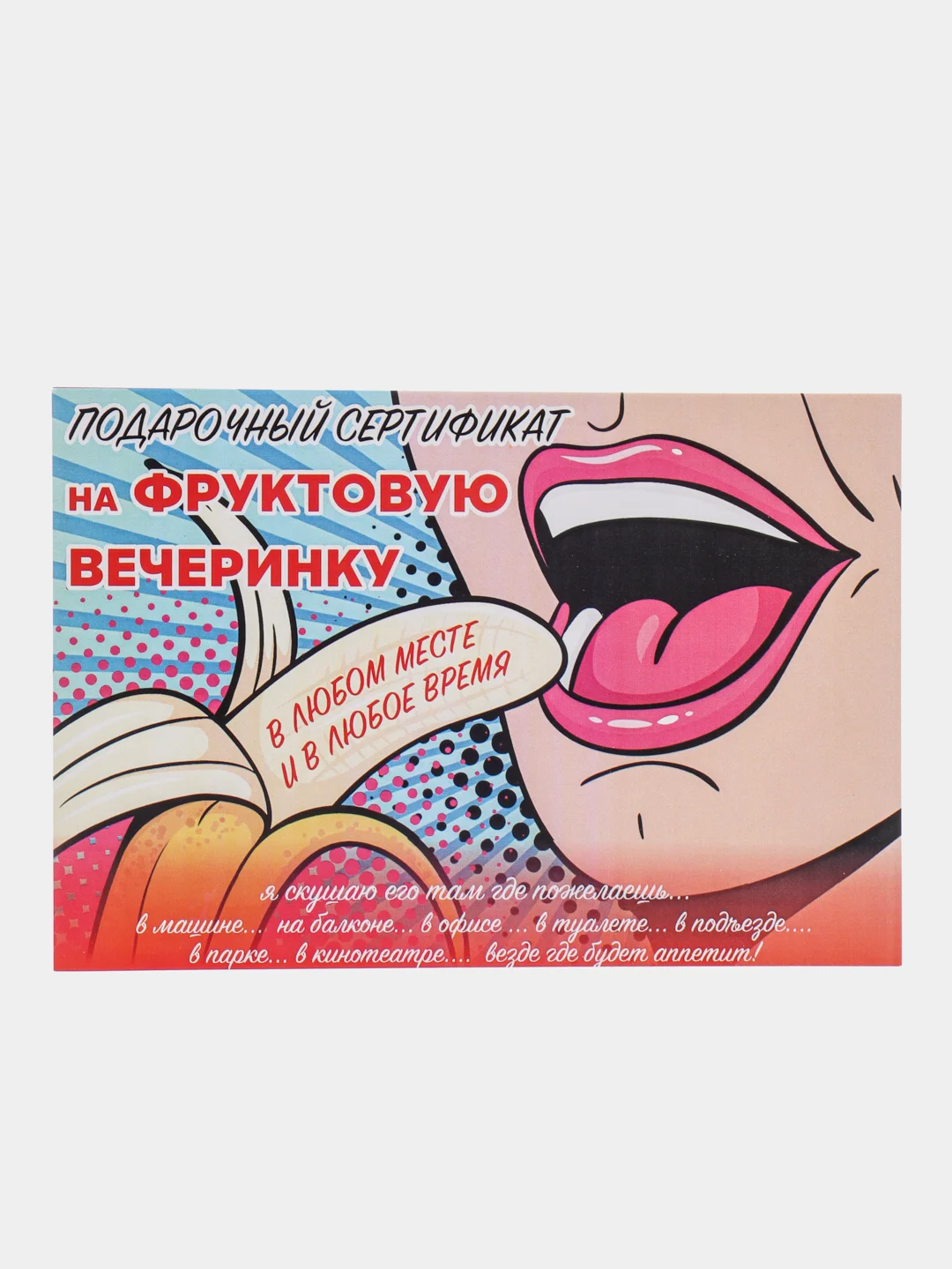 Красный подарочный сертификат "На секс"
