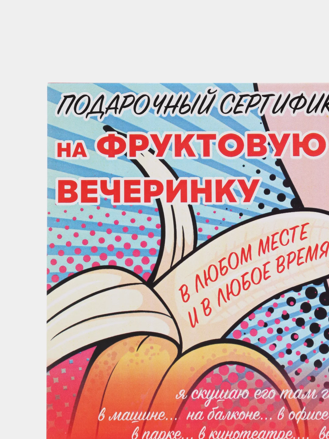 Красный подарочный сертификат "На секс"