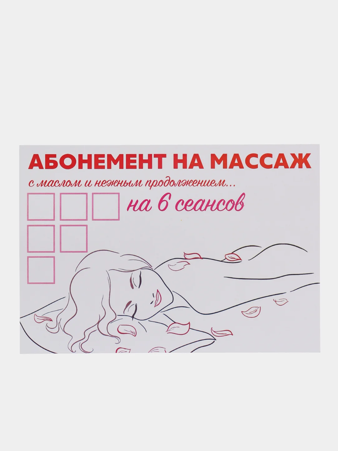 Алый сертификат на массаж на 23 февраля, на 8 марта