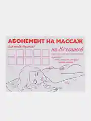 Зеленый сертификат на массаж на  23 февраля, на 8 марта