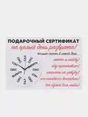 Багровый подарочный сертификат "На секс"