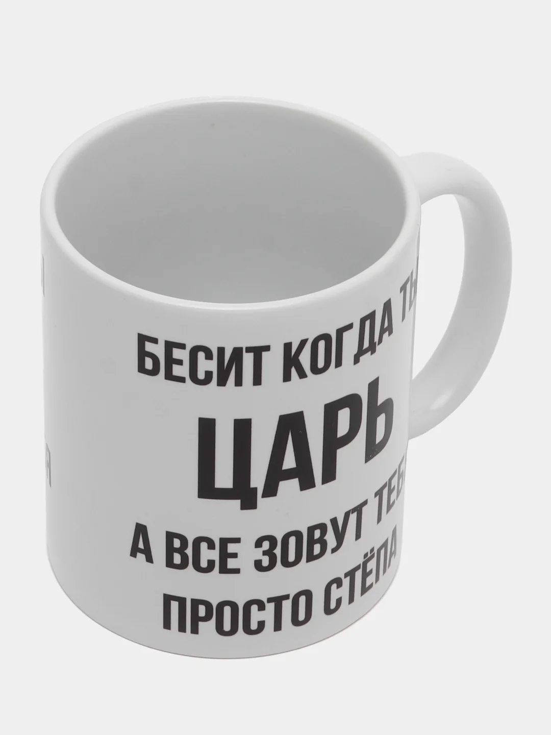 Кружка "Просто Стёпа"