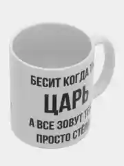 Кружка "Просто Стёпа"