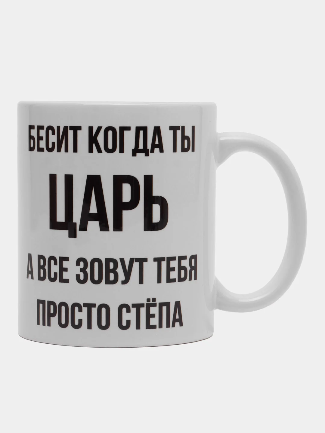 Кружка "Просто Стёпа"
