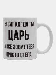 Кружка "Просто Стёпа"