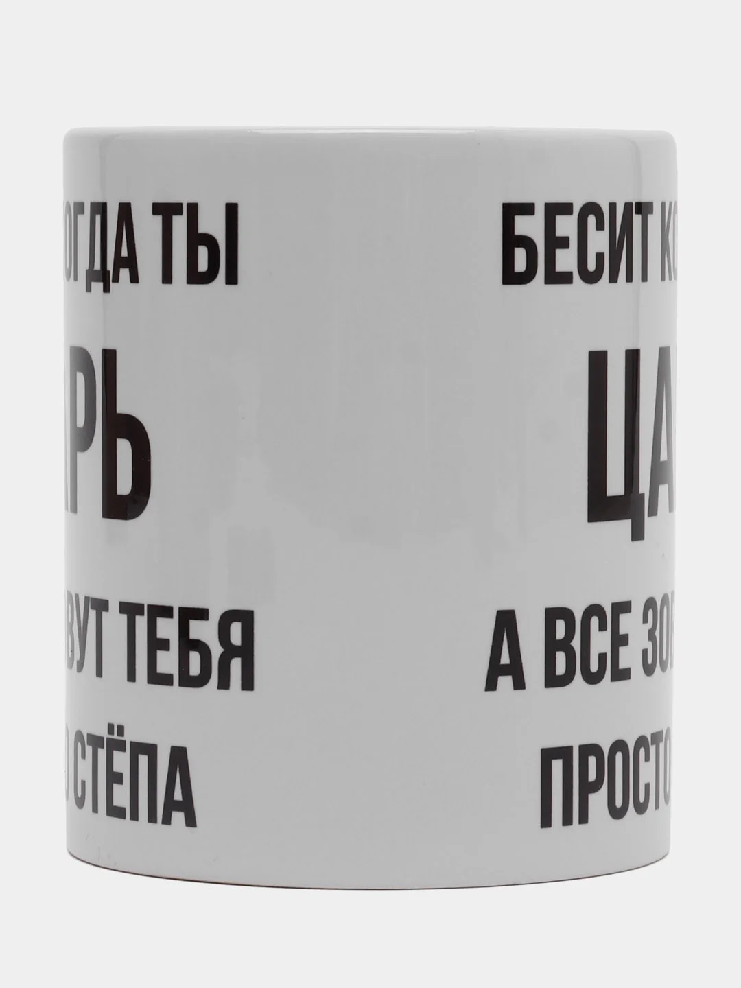 Кружка "Просто Стёпа"