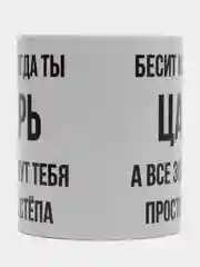 Кружка "Просто Стёпа"