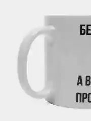 Кружка "Просто Тимофей"