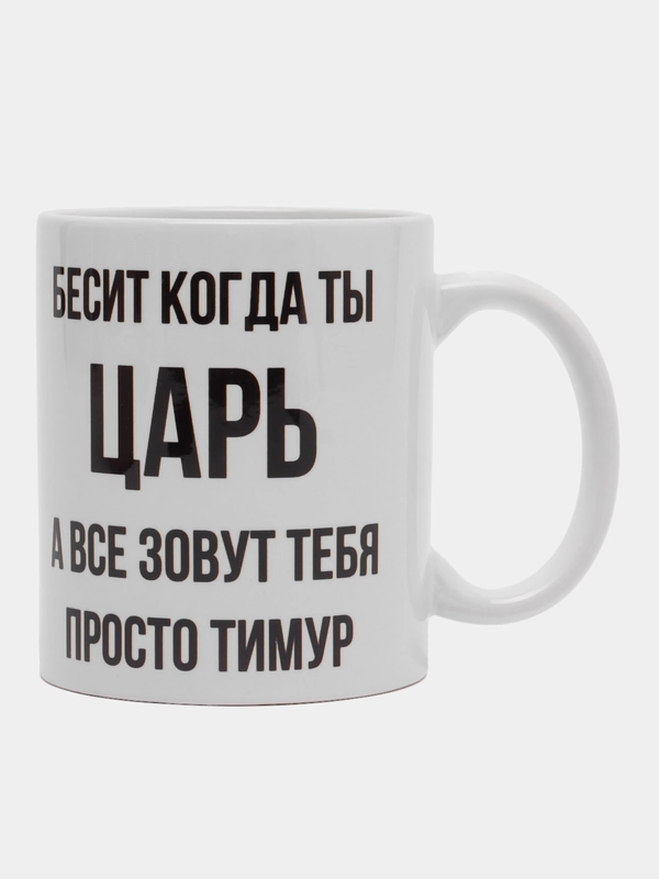 Кружка "Просто Тимур"