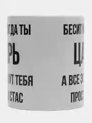 Кружка "Просто Стас"