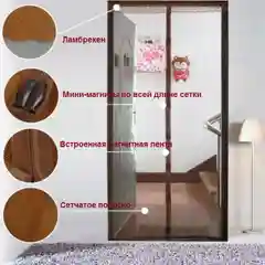 Москитная сетка для двери, от насекомых, пыли, тополиного пуха, 100 х 210 см