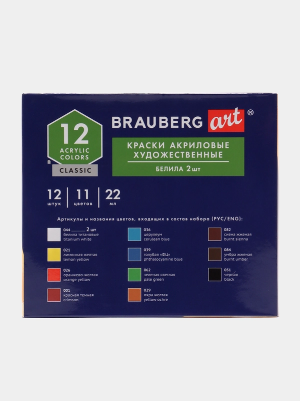 Краски акриловые художественные BRAUBERG ART CLASSIC, НАБОР 12 шт, 11 цветов, в тубах