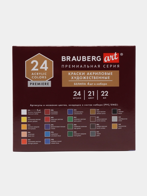 Краски акриловые художественные BRAUBERG ART PREMIERE, НАБОР 24 шт., в тубах по 22 мл