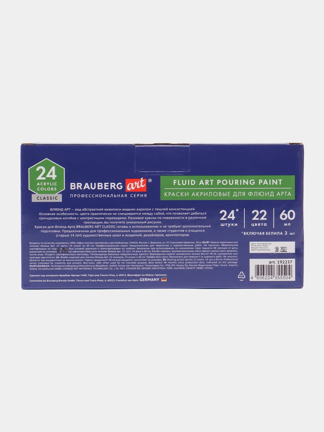 Краски акриловые для техники "Флюид Арт" (POURING PAINT), НАБОР 22 цвета, 24 штуки по 60мл