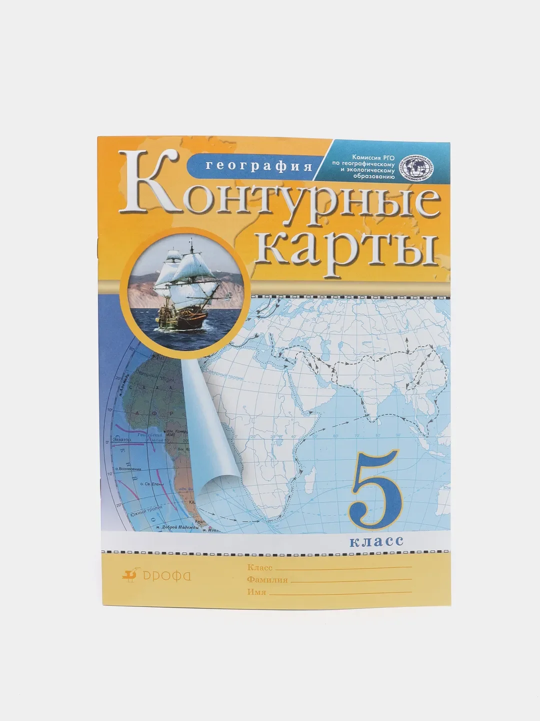 Желтый атлас География 5 класс. РГО. ФГОС