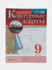 Красный атлас География 9 класс. РГО. ФГОС