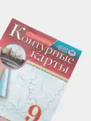 Красный атлас География 9 класс. РГО. ФГОС