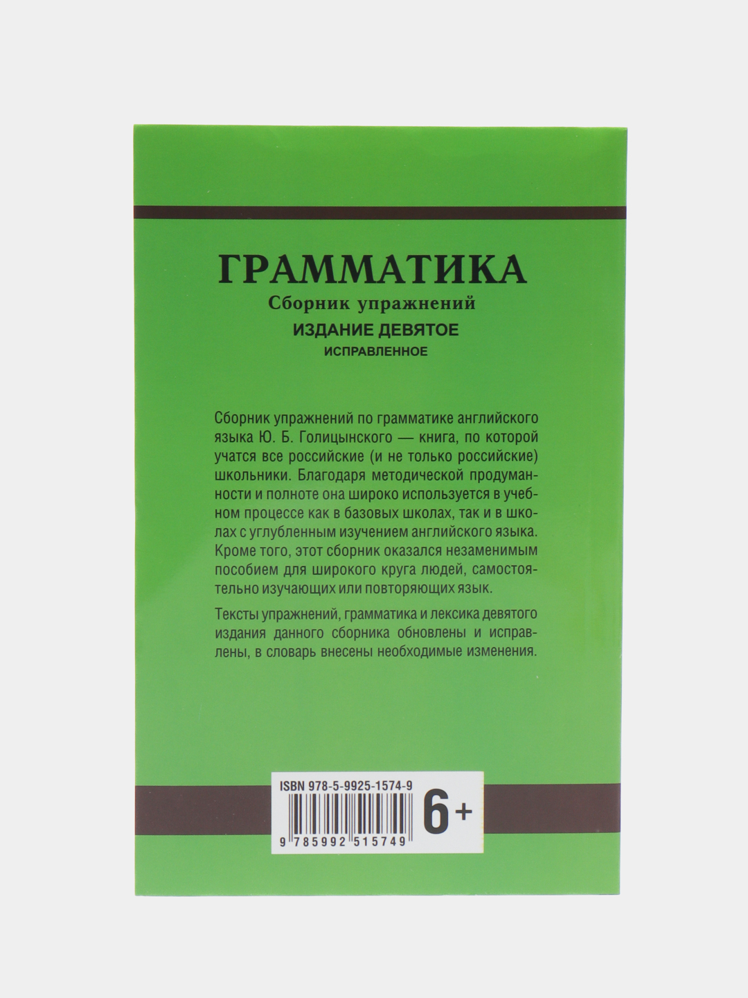 Грамматика английского языка. Сборник упражнений. Голицынский Юрий  Борисович за 946 ₽ купить в интернет-магазине ПСБ Маркет от Промсвязьбанка