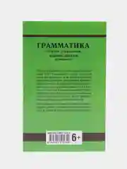 Грамматика английского языка. Сборник упражнений. Голицынский Юрий Борисович