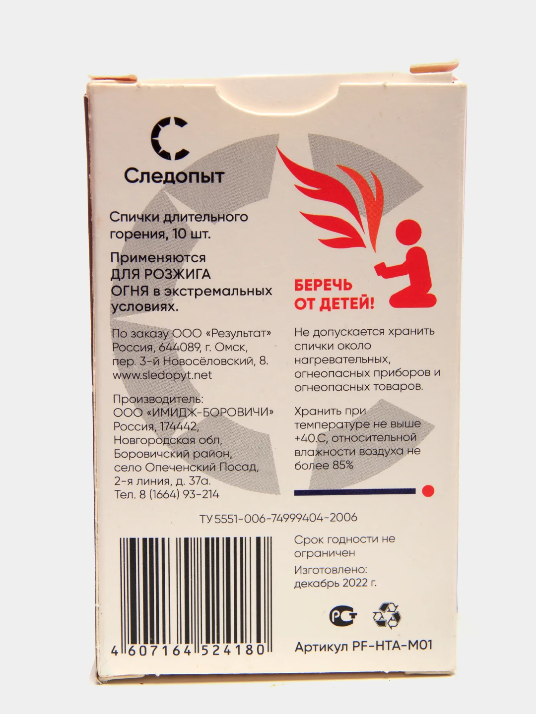 Спички длительного горения охотничьи 10 шт